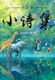 Linghua's Collection of Poems