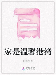 Home is a Warm Harbor