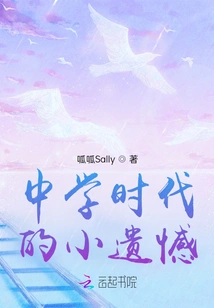 A Small Regret from My Middle School Days