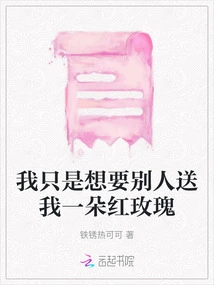 I Just Want Someone to Give Me a Red Rose