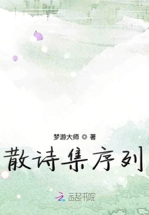 Sequence of Prose Poems