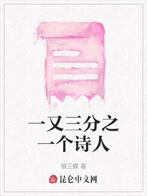 One and a Third Poets