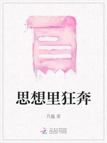 Running Wildly in Thoughts