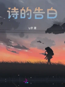 Confession of Poetry