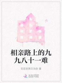 Difficulties on the Road to Blind Date