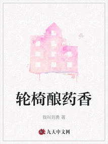 Wheelchair Brews Medicinal Fragrance