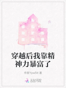 After Traveling Through Time, I Became Extremely Rich Thanks to My Spiritual Power