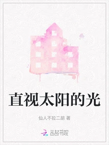 Looking Directly at the Sun's Light