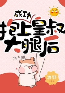 After Successfully Hugging the Emperor's Lap,