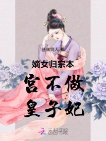 The Legitimate Daughter Returns to the Clan and Does Not Become a Princess