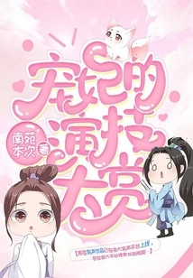 The Beloved Concubine's Acting Award