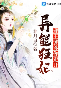 Crazy Concubine with Super Powers: Evil King, Please Go Away