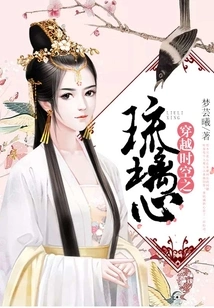 The Glazed Heart Through Time and Space