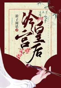 Queen of the Cold Palace