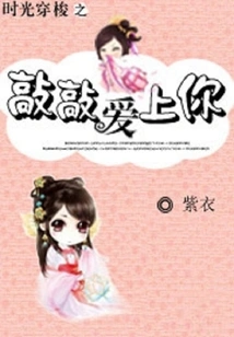 Time Travel: Knock Knock Falling in Love with You