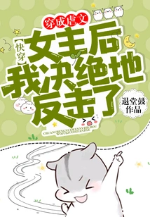 Quickly Wear: after Dressing up as the Heroine of a Sadistic Novel, I Fought Back Decisively!