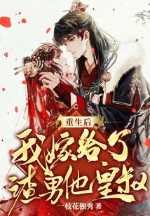 After My Rebirth, I Married the Scumbag's Imperial Uncle!