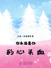 You Will Always Be My Heart's Blood