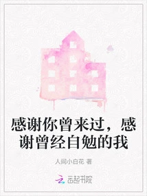 Thank You for Coming, Thank You for Encouraging Me