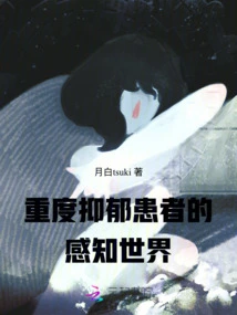 Perceived World of Patients with Severe Depression