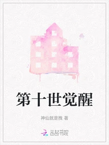 Awakening of the Tenth Life