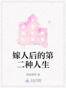 The Second Life after Marriage