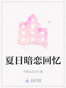 Summer Crush Memories