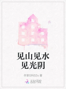 See the Mountains, See the Water, See the Time