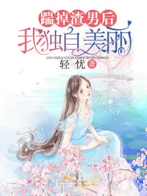 After Kicking the Scumbag, I Am Beautiful Alone