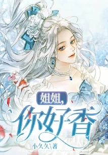 Sister, You Smell so Good