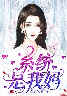 The System is My Mother