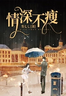 Love is Deep but Not Thin