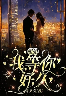 Sister, I've Been Waiting for You for a Long Time