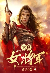 Daxia Female General