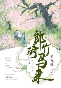 The Man Comes Riding a Bamboo Horse