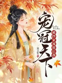 After My House Was Confiscated and I Was Exiled, I Became the Most Favored Person in the World