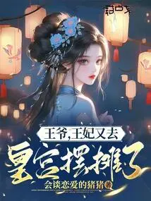 Your Majesty, the Princess Went to the Palace to Set up a Stall Again