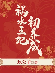 The First Development of the Misfortune Princess