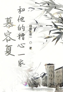 Murong Fu and His Miserable Family