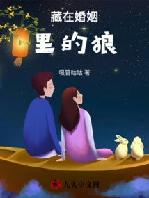 The Wolf Hiding in Marriage