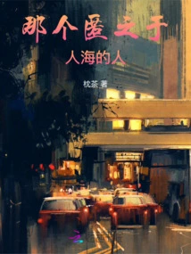 The Person Who Hides in the Crowd