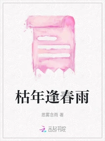 Dry Year Meets Spring Rain