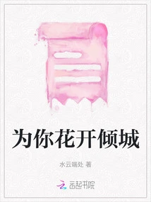 Flowers Bloom for You