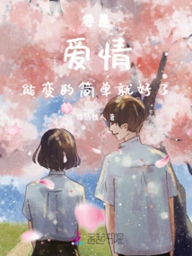 If Only Love Could Become Simple