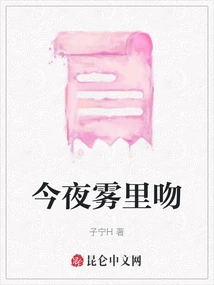 Kiss in the Fog Tonight