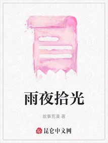 Picking up Light on a Rainy Night