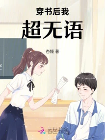 I Was Speechless after Reading the Book