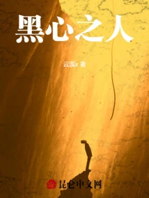 Black-hearted Person