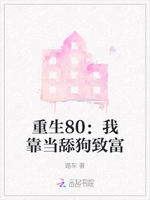 Rebirth 80: I Got Rich by Being a Dog Licker