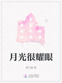 The Moonlight is Very Dazzling